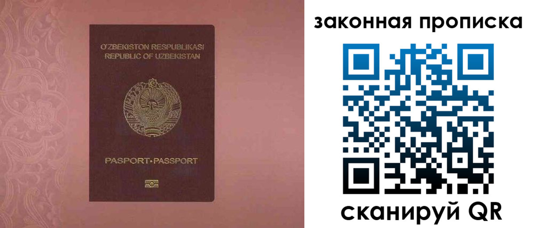 временная регистрация законно в Видном