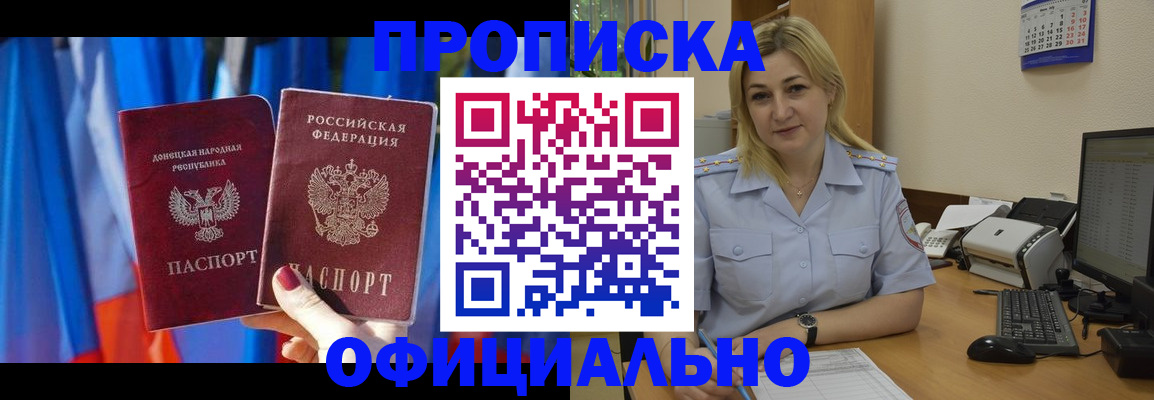 временная регистрация для всех в Видном