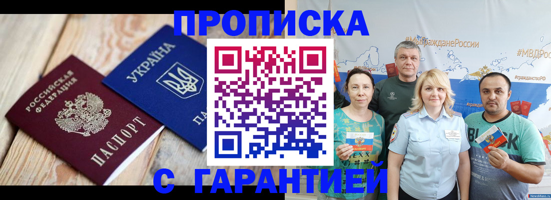 прописка для военкомата в Видном