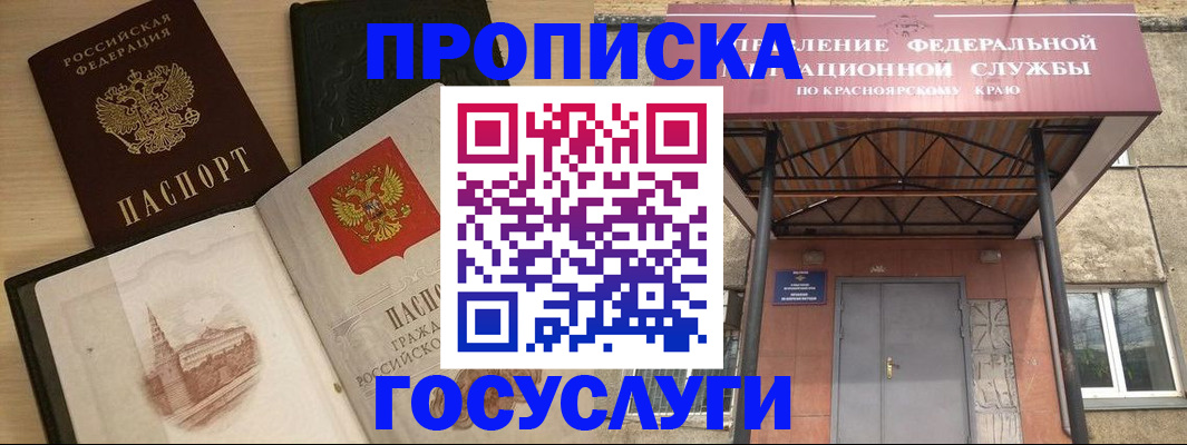 временная регистрация в Видном