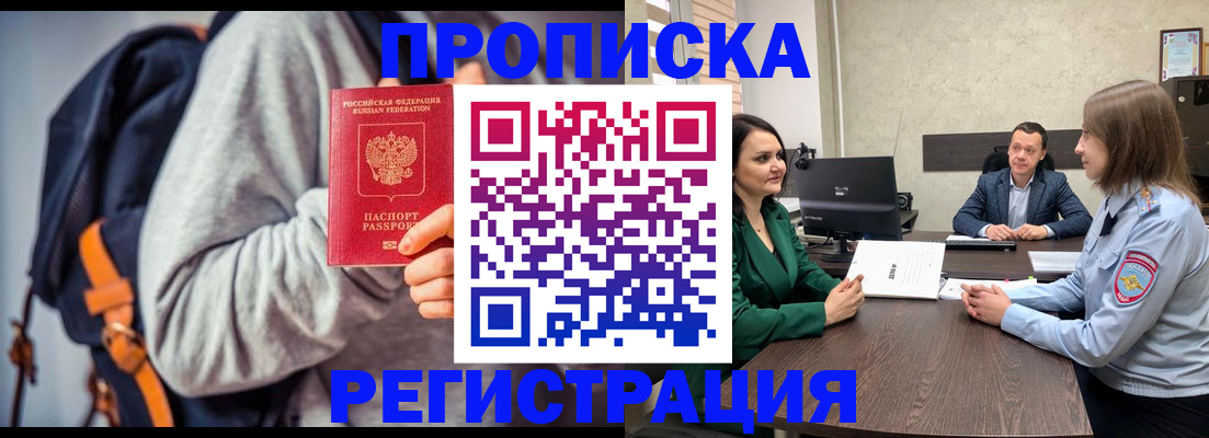 временная регистрация надежно в Видном